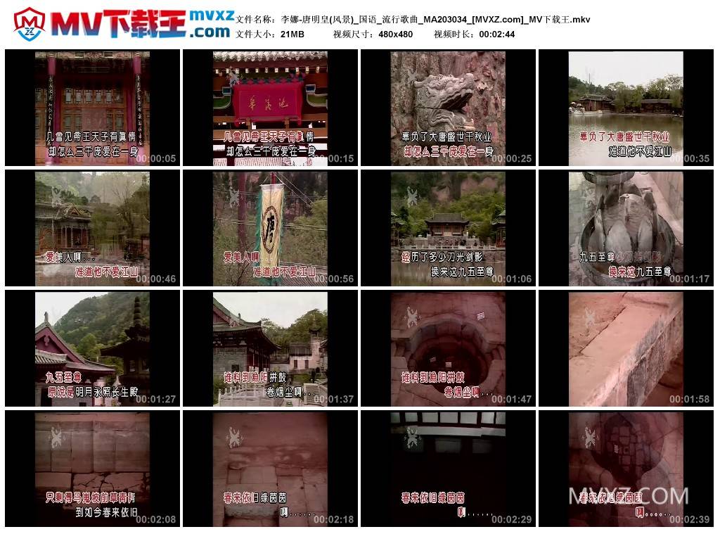 李娜-唐明皇(风景)_国语_流行歌曲_MA203034